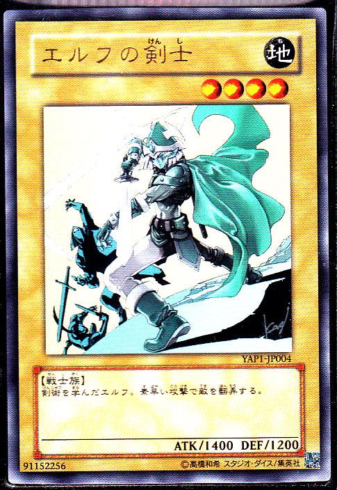 エルフの剣士 ウルトラレア仕様 遊戯王 Tcg通販カードショップ