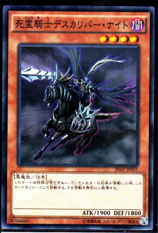 死霊騎士デスカリバー ナイト ノーマルパラレル仕様 遊戯王 Tcg通販カードショップわいずまん