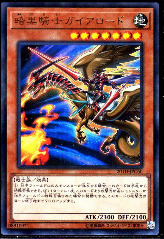 暗黒騎士ガイアロード ウルトラレアパラレル仕様 遊戯王 Tcg通販