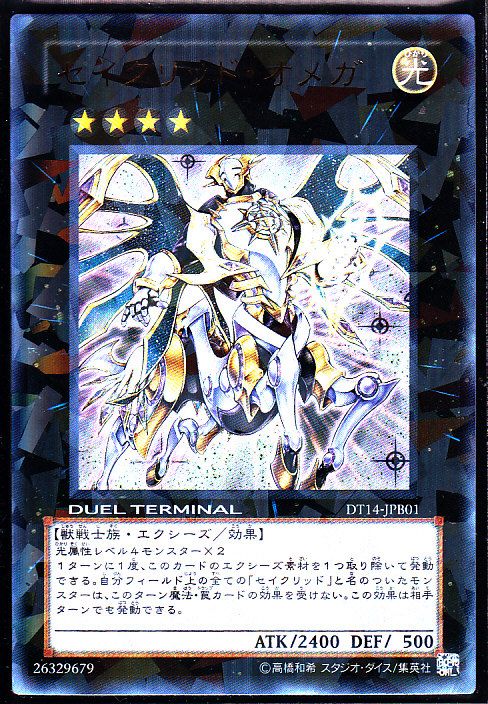 セイクリッド オメガ ウルトラレア仕様 遊戯王 Tcg通販カードショップわいずまん