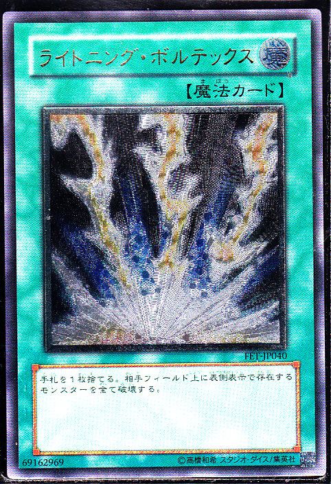 遊戯王 ライトニングボルテックス レリーフ - 通販