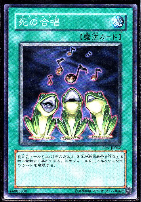 死の合唱 ノーマル仕様 遊戯王 Tcg通販カードショップわいずまん