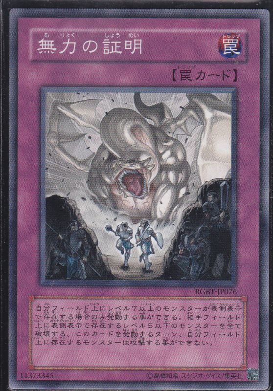 無力の証明 ノーマル仕様 遊戯王 Tcg通販カードショップわいずまん