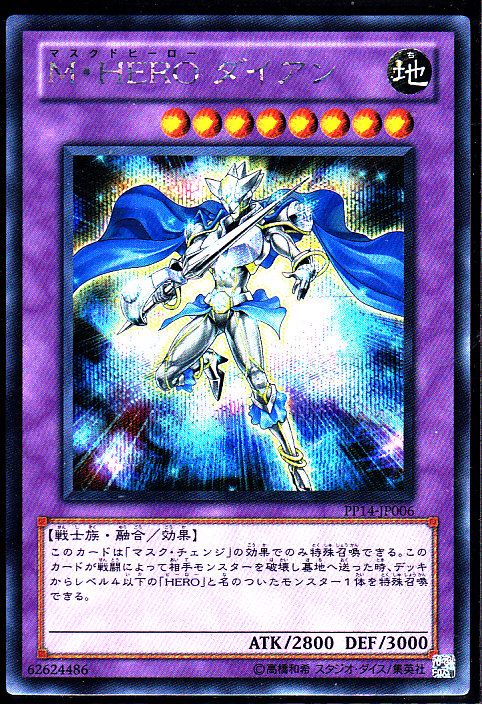 M Hero ダイアン シークレットレア仕様 遊戯王 Tcg通販カードショップわいずまん