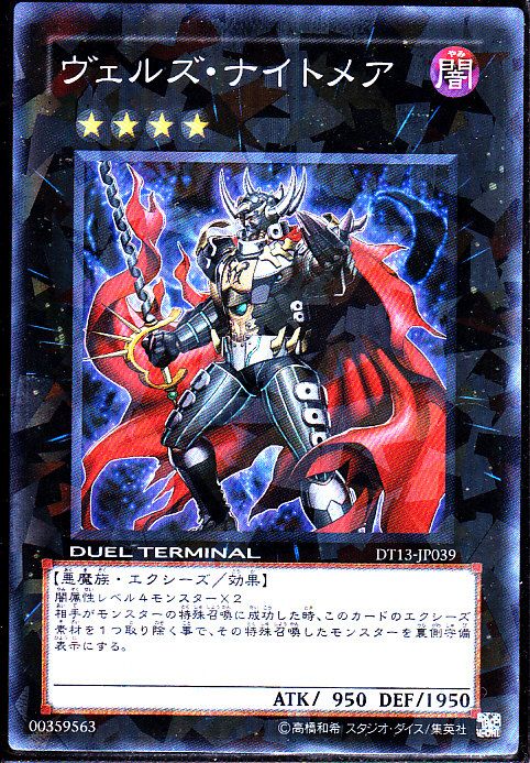 ヴェルズ ナイトメア スーパーレア仕様 遊戯王 Tcg通販カードショップわいずまん