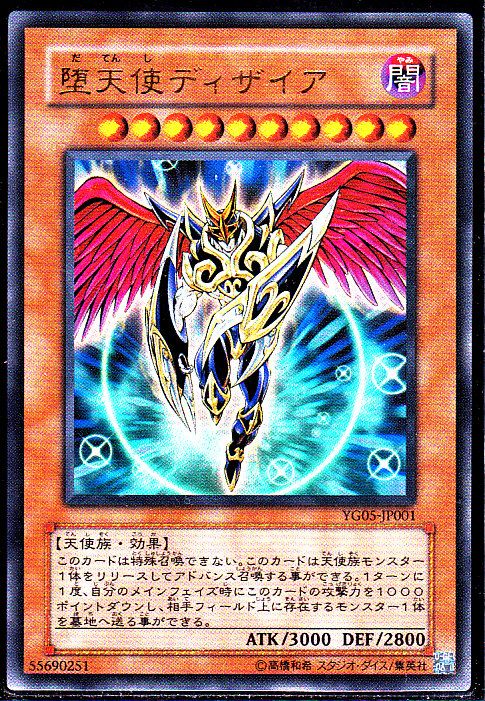 堕天使ディザイア ウルトラレア仕様 遊戯王 Tcg通販カードショップわいずまん