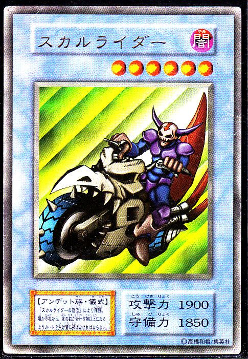 スカルライダー ウルトラレア仕様 遊戯王 Tcg通販カードショップわいずまん