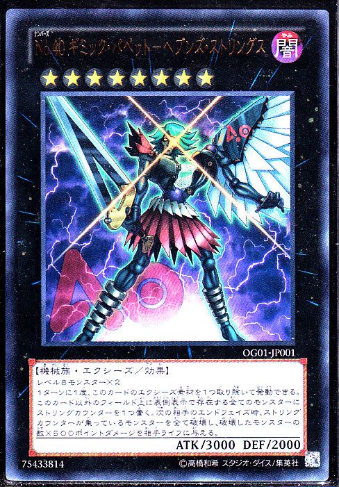 No 40 ギミック パペット ヘブンズ ストリングス ウルトラレア仕様 遊戯王 Tcg通販カードショップわいずまん