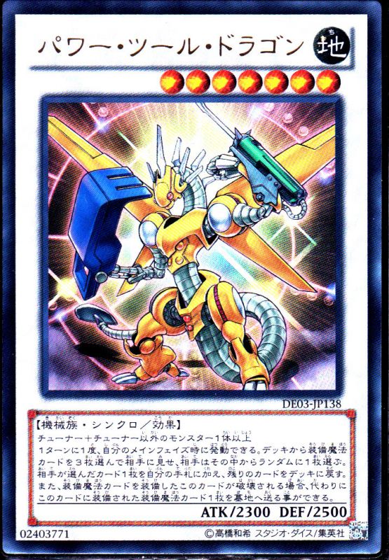 パワー ツール ドラゴン De ウルトラレア仕様 遊戯王 Tcg通販カードショップわいずまん