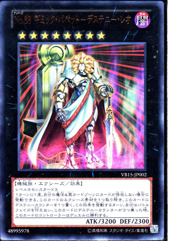 No ギミック パペット デステニー レオ ウルトラレア仕様 遊戯王 Tcg通販カードショップわいずまん