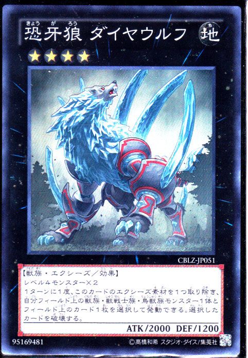 恐牙狼 ダイヤウルフ スーパーレア仕様 遊戯王 Tcg通販カードショップわいずまん