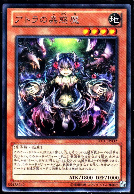 アトラの蟲惑魔 レア仕様 遊戯王 Tcg通販カードショップわいずまん