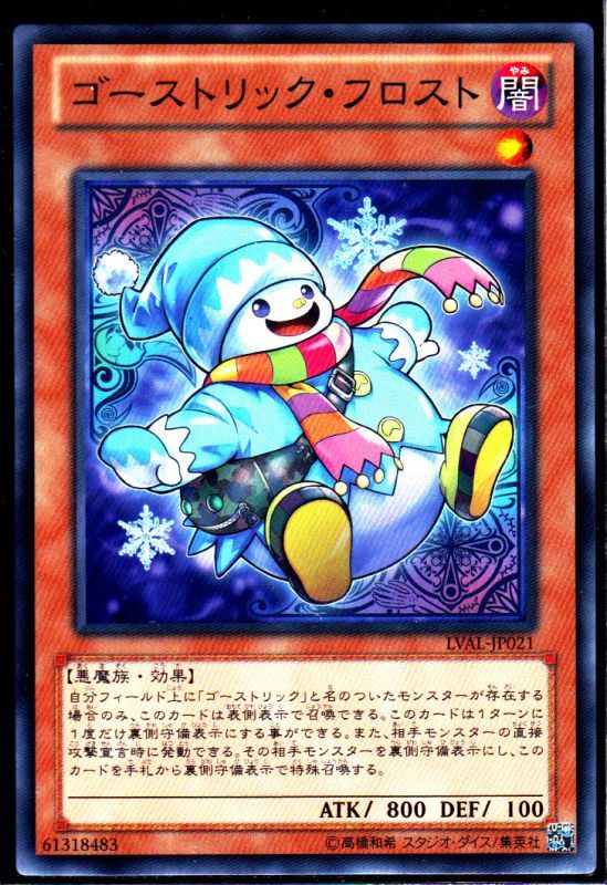 ゴーストリック フロスト ノーマル仕様 遊戯王 Tcg通販カードショップわいずまん