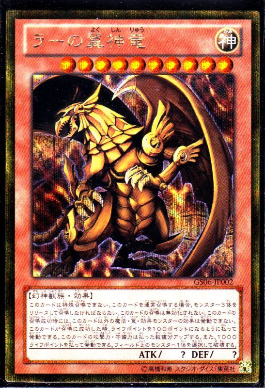 遊戯王 ラーの翼神竜 ゴールドシークレットアニメグッズ - カード