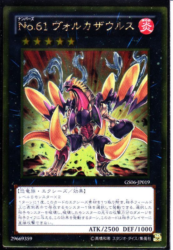 No 61 ヴォルカザウルス ゴールドレア仕様 遊戯王 Tcg通販カードショップわいずまん