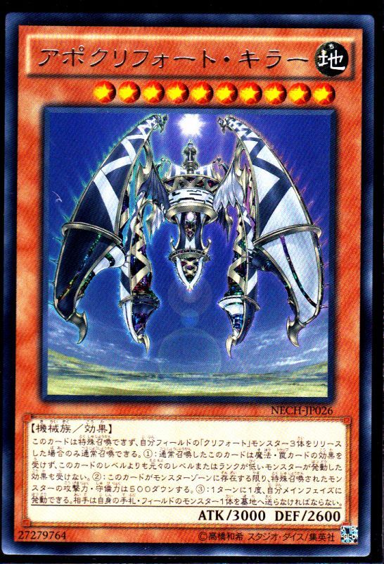 アポクリフォート キラー レア仕様 遊戯王 Tcg通販カードショップわいずまん