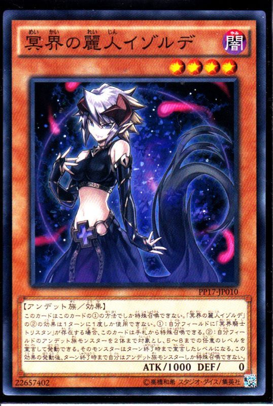 冥界の麗人イゾルデ ノーマル仕様 遊戯王 Tcg通販カードショップわいずまん