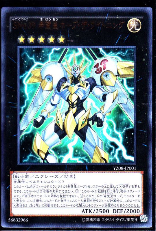 Sno 39 希望皇ホープ ザ ライトニング ウルトラレア仕様 遊戯王 Tcg通販カードショップわいずまん