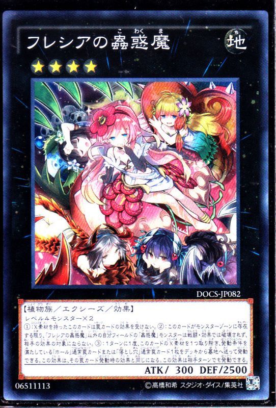 フレシアの蠱惑魔 スーパーレア仕様 遊戯王 Tcg通販カードショップわいずまん