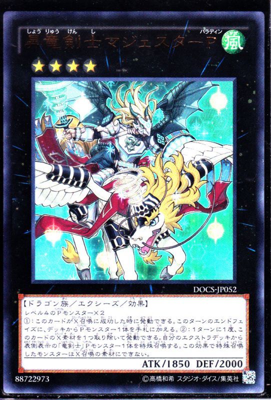 昇竜剣士マジェスターp ウルトラレア仕様 遊戯王 Tcg通販カードショップわいずまん