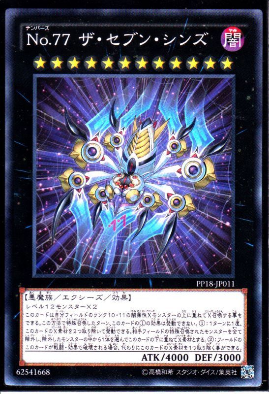 No 77 ザ セブン シンズ ノーマル仕様 遊戯王 Tcg通販カードショップわいずまん