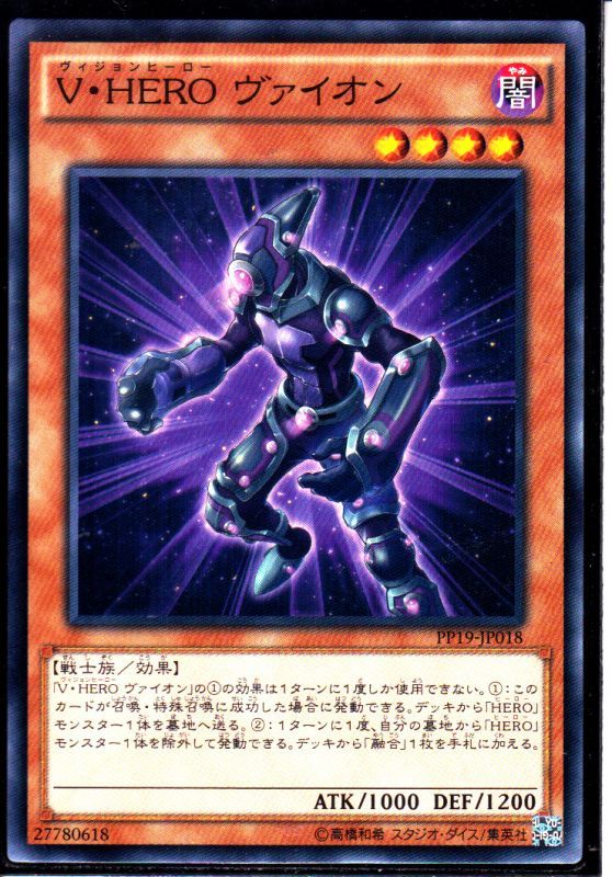 V Hero ヴァイオン ノーマル仕様 遊戯王 Tcg通販カードショップわいずまん