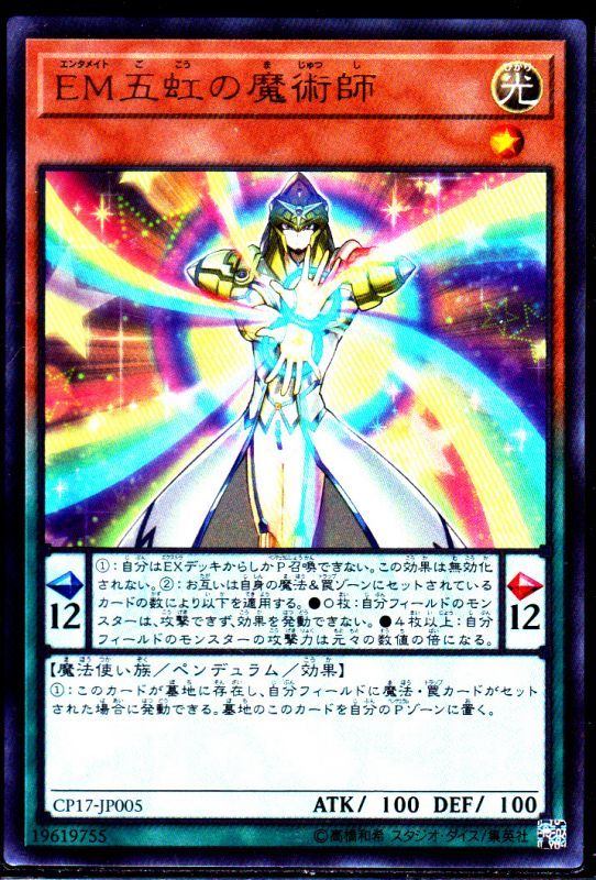 ｅｍ五虹の魔術師 ウルトラレア仕様 遊戯王 Tcg通販カードショップわいずまん