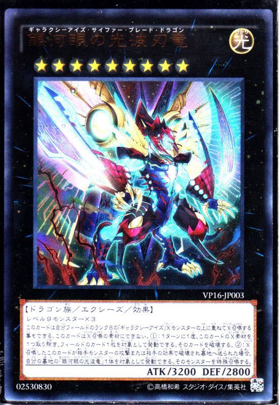 銀河眼の光波刃竜 ウルトラレア仕様 遊戯王 Tcg通販カードショップわいずまん