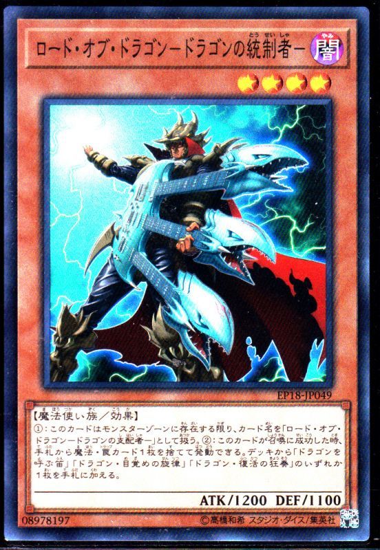 ロード オブ ドラゴン ドラゴンの統制者 スーパーレア仕様 遊戯王 Tcg通販カードショップわいずまん