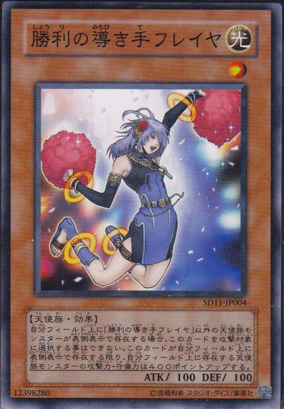 勝利の導き手フレイヤ ノーマル仕様 遊戯王 Tcg通販カードショップわいずまん